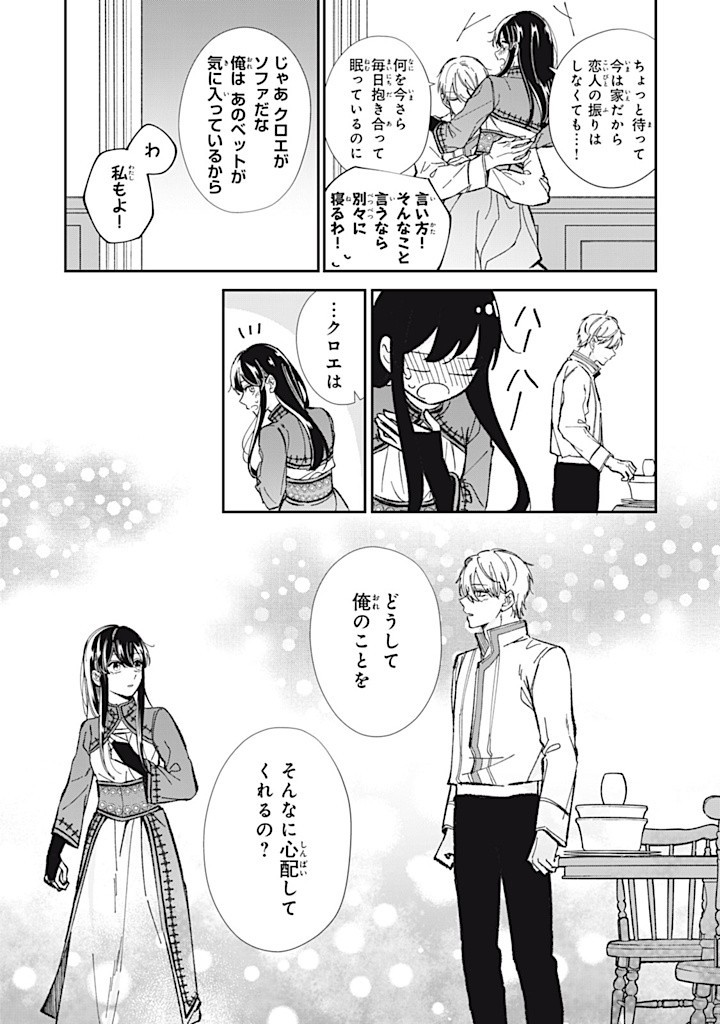 Konyaku Hakisareta no de, Suki ni suru Koto ni Shita. - Chapter 8.2 - Page 8